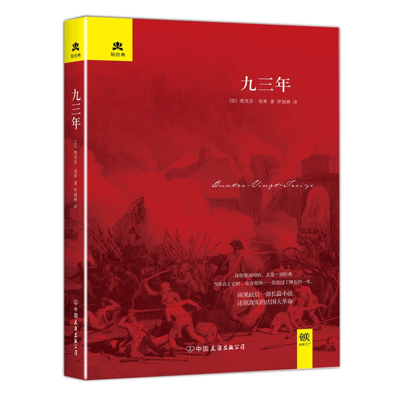 九三年(精)/轻经典