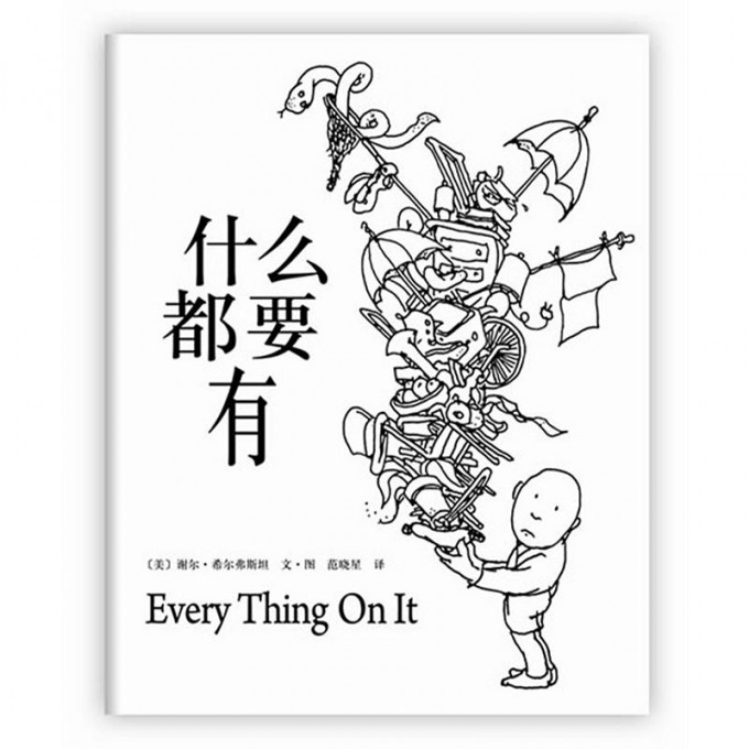 什么都要有(精)