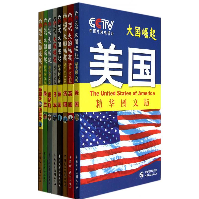 大国崛起(精华图文版共8册)