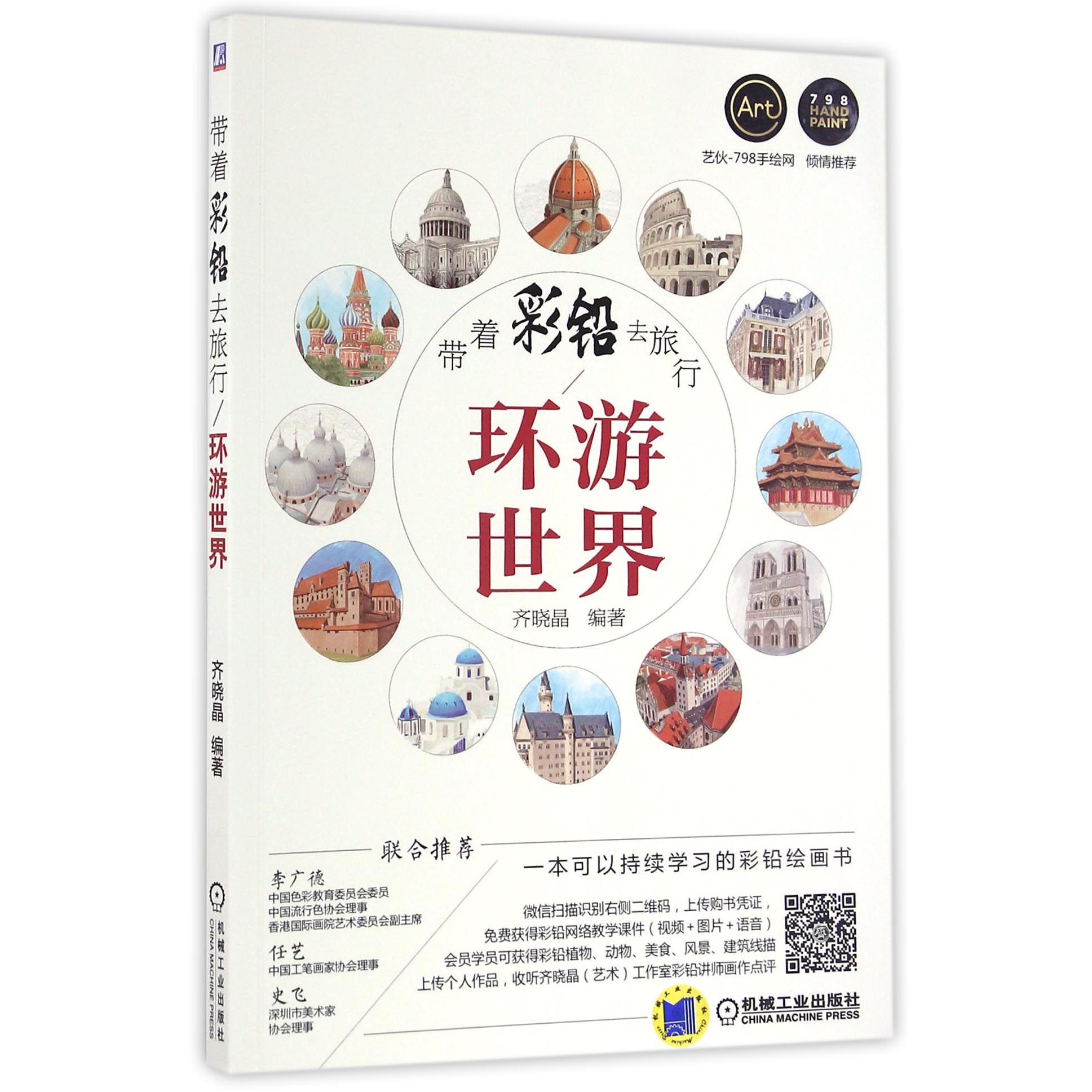 带着彩铅去旅行(环游世界)