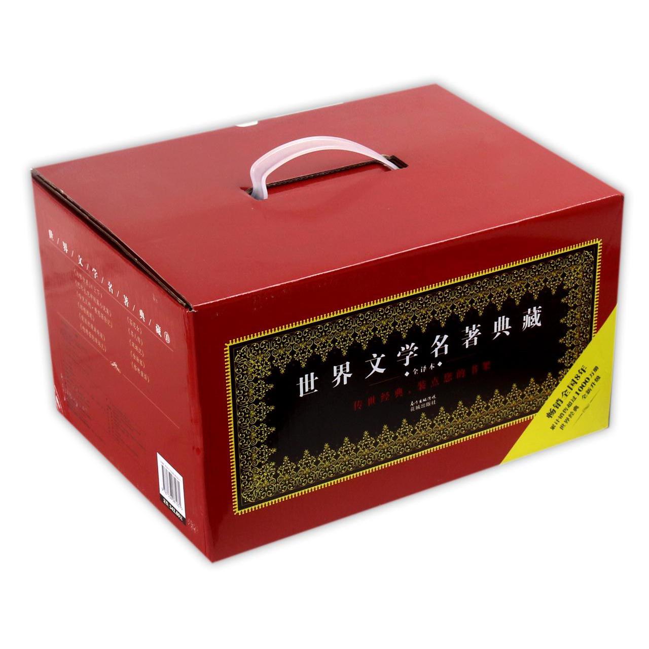 世界文学名著典藏(10全译本11种共12册)(精)