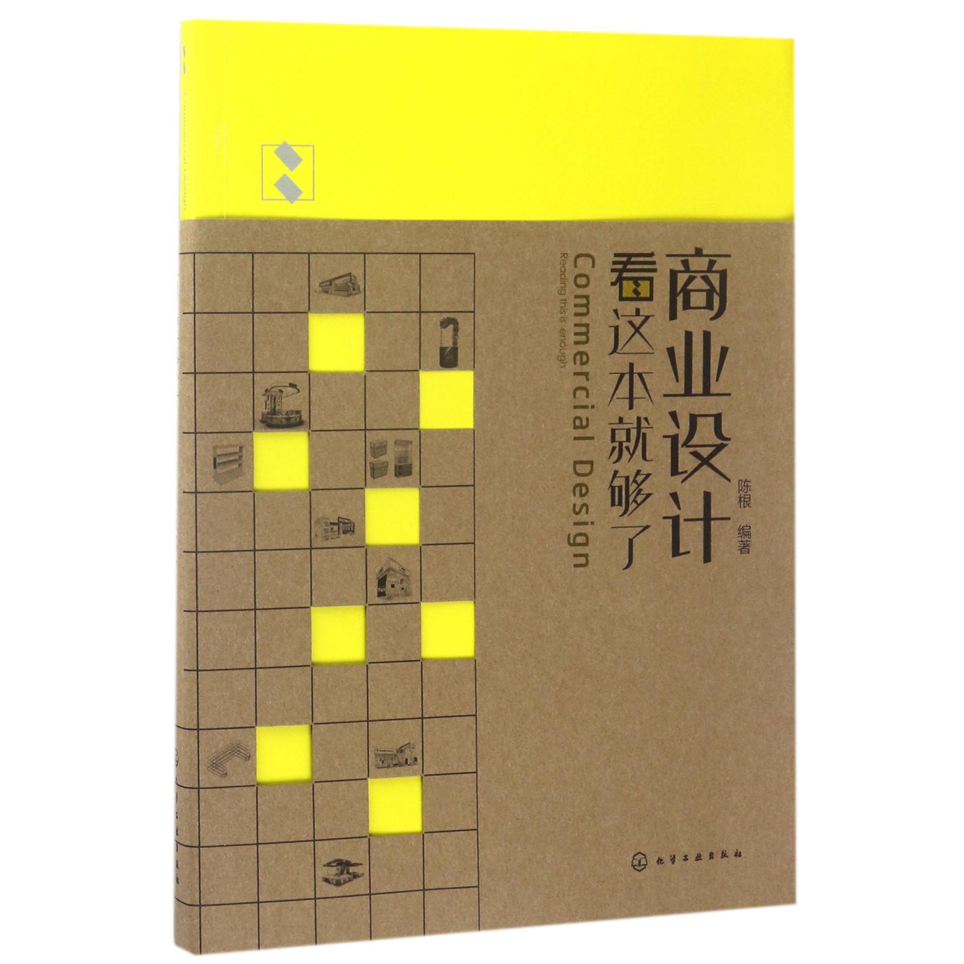 商业设计看这本就够了