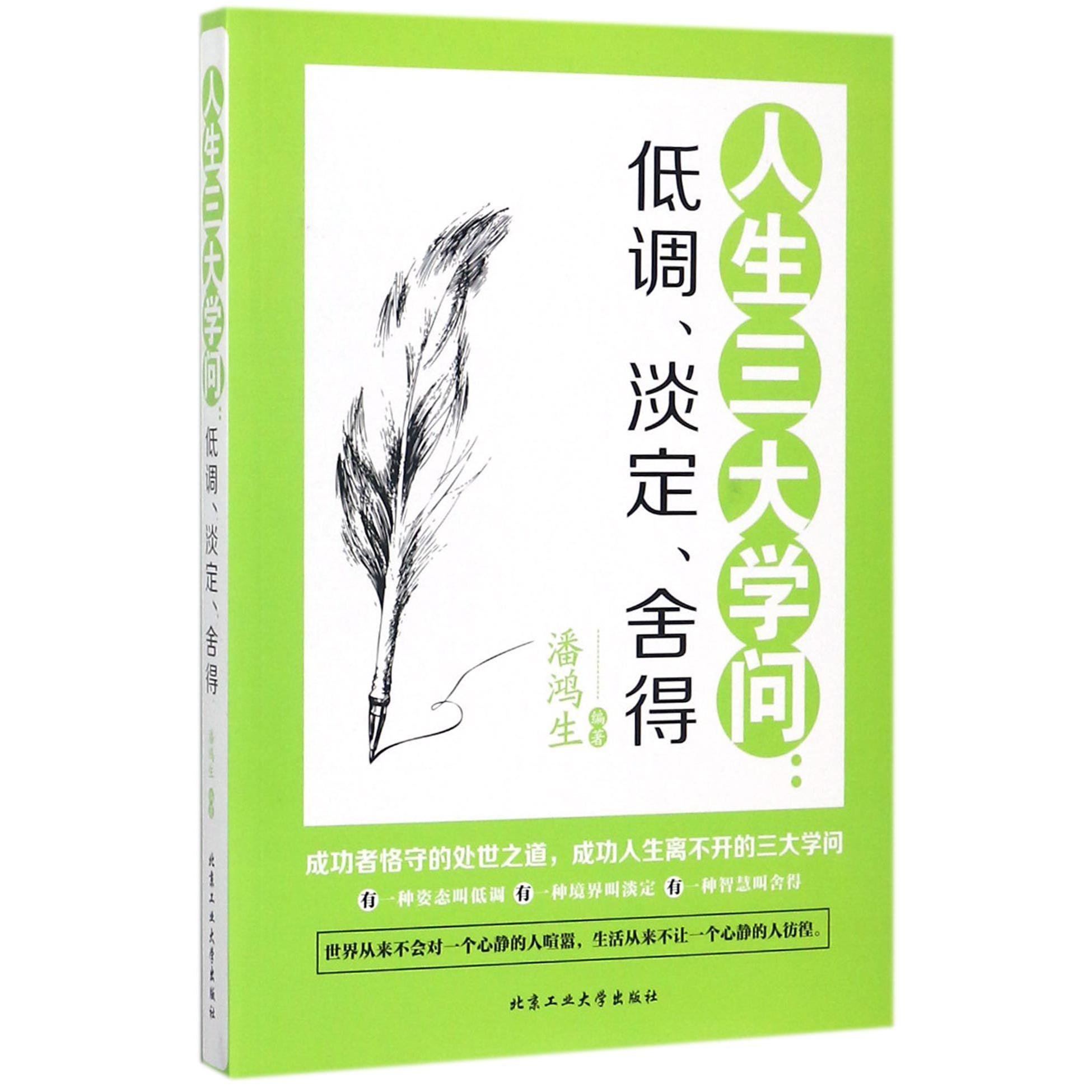 人生三大学问--低调淡定舍得