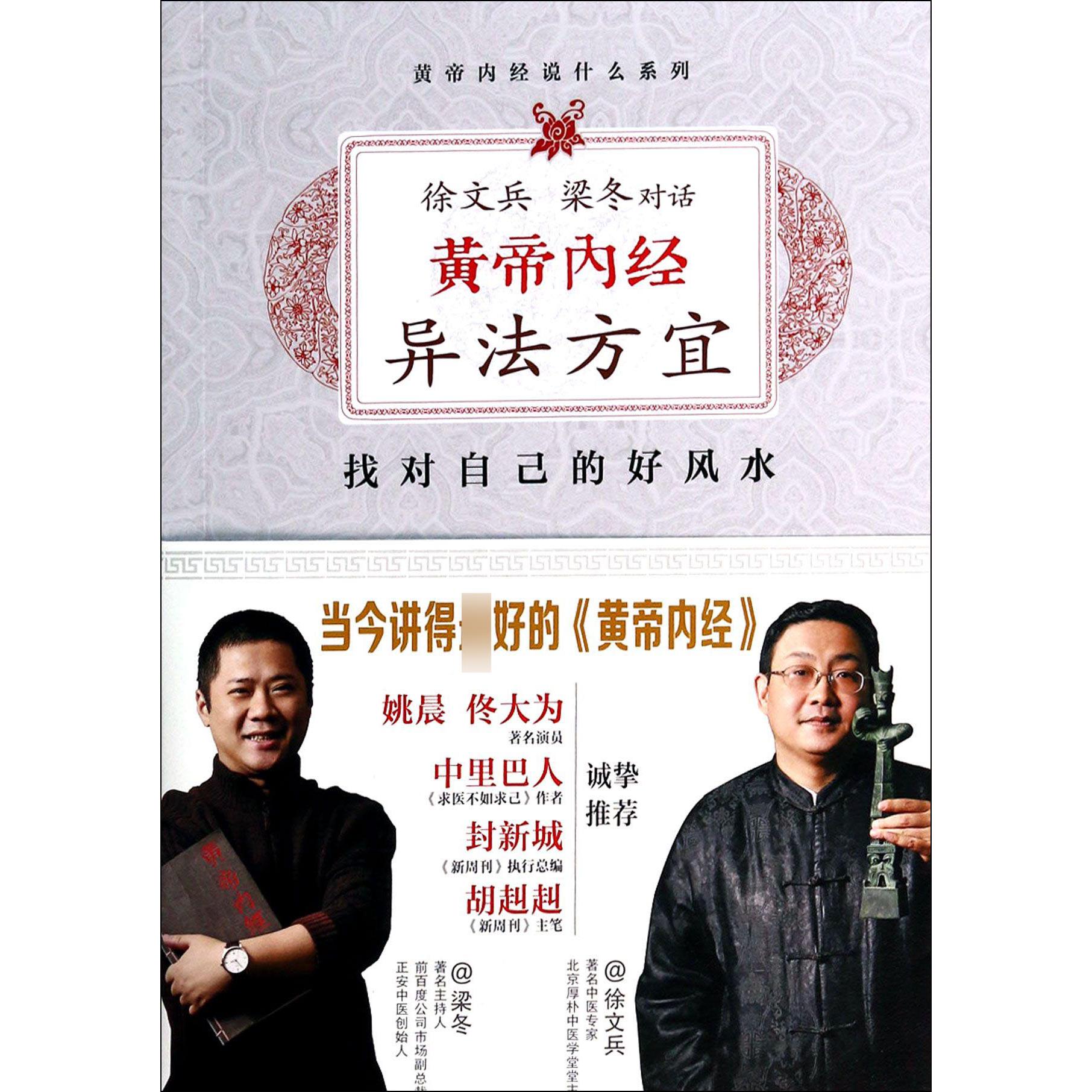 黄帝内经异法方宜/黄帝内经说什么系列