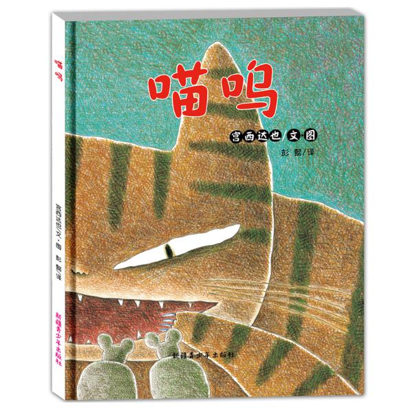 喵呜(精)