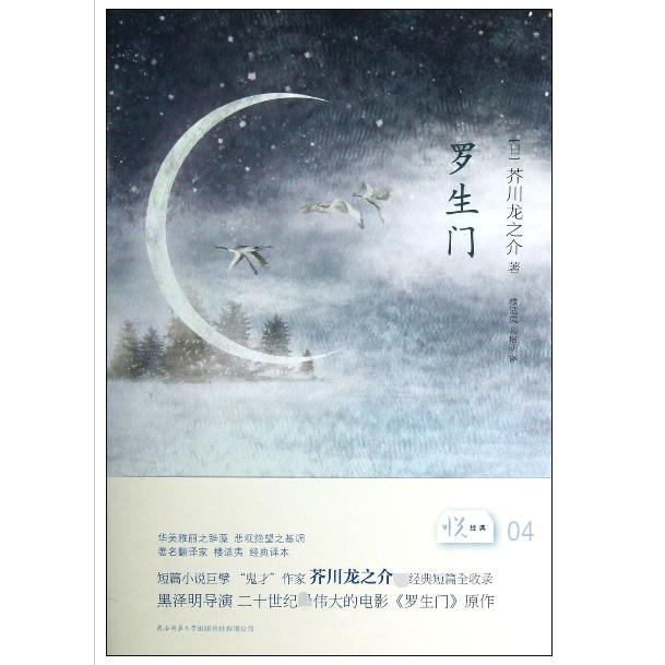罗生门(精)
