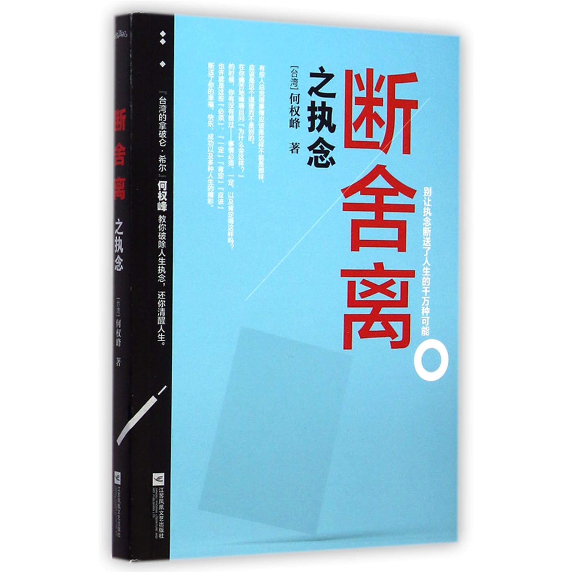 断舍离之执念