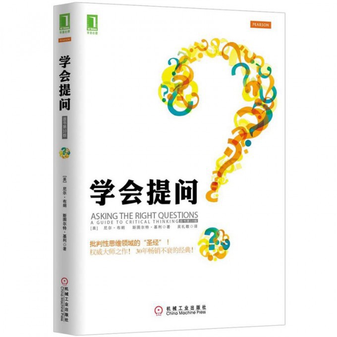 学会提问(原书第10版)