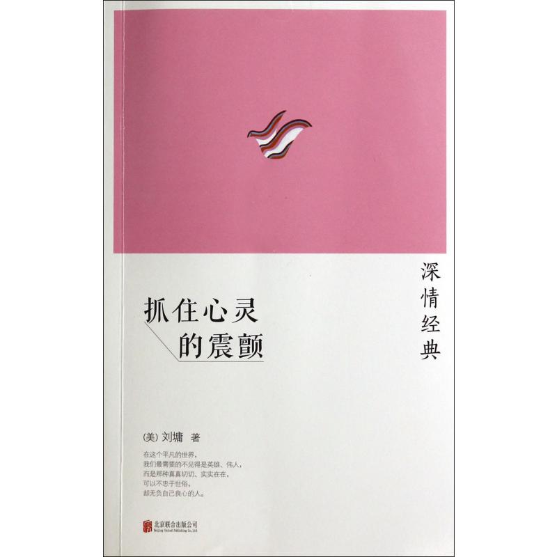 抓住心灵的震颤/深情经典