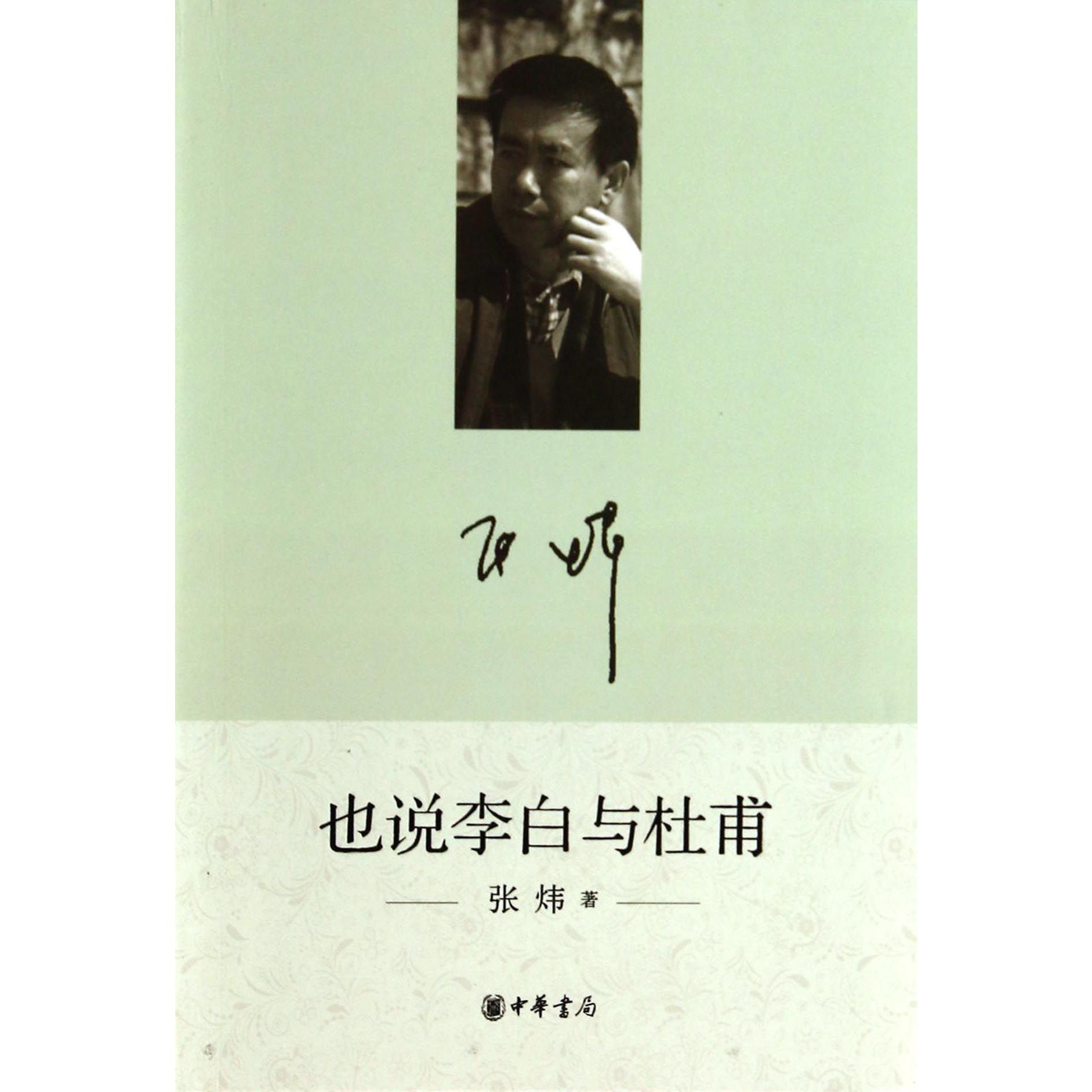 也说李白与杜甫