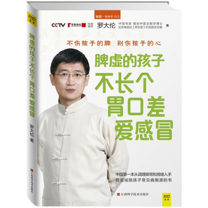 脾虚的孩子不长个胃口差爱感冒