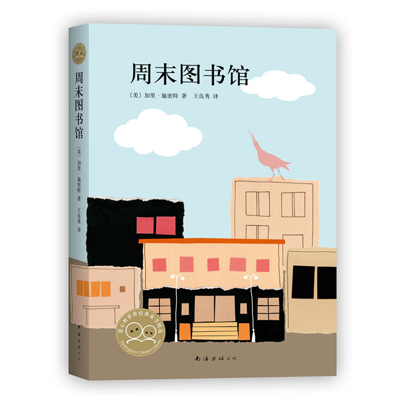 周末图书馆