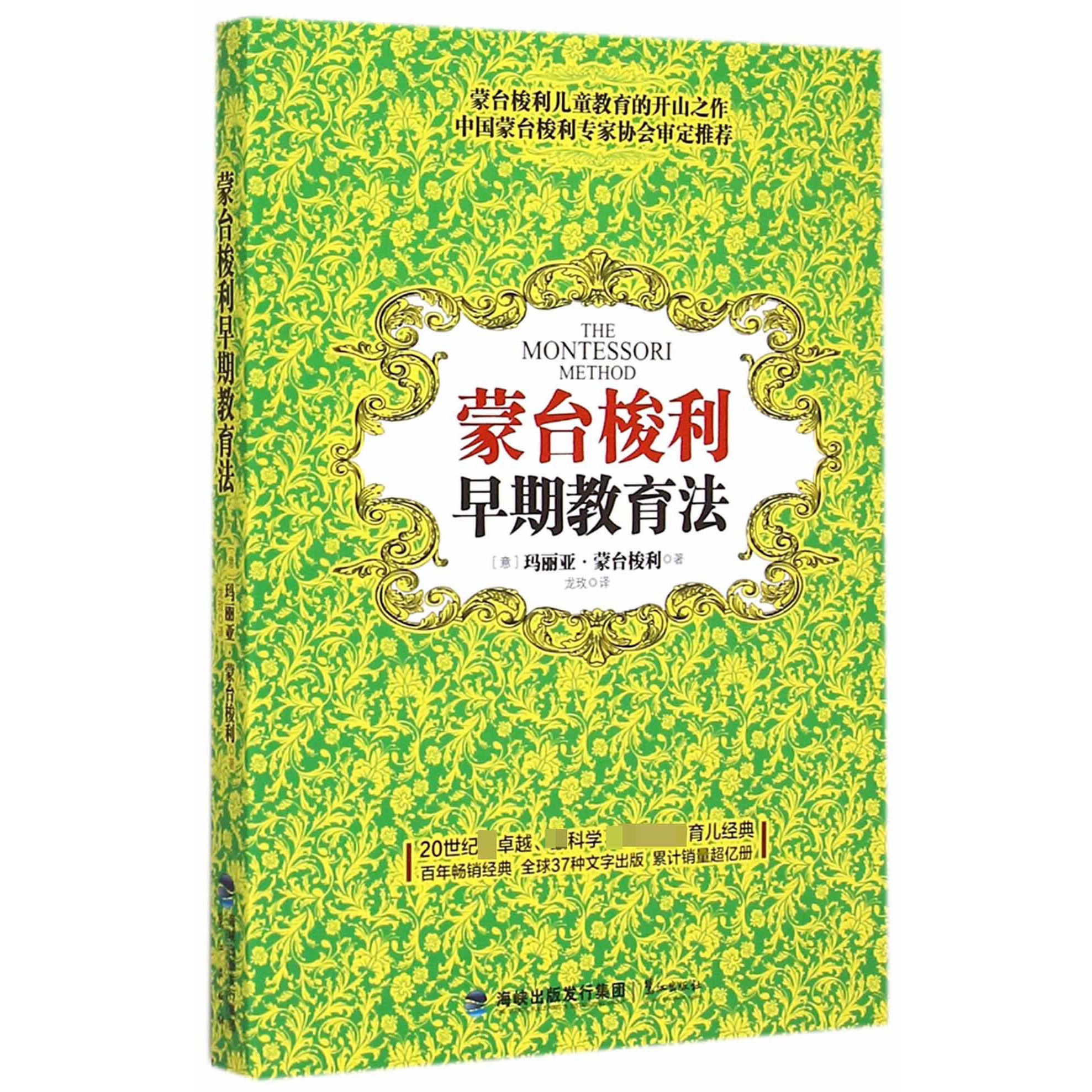 蒙台梭利早期教育法