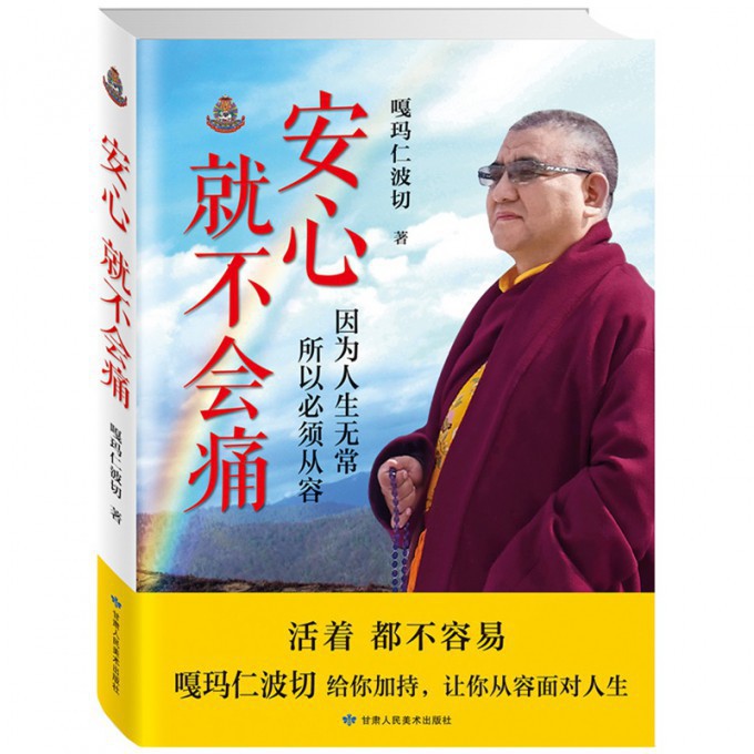 安心就不会痛
