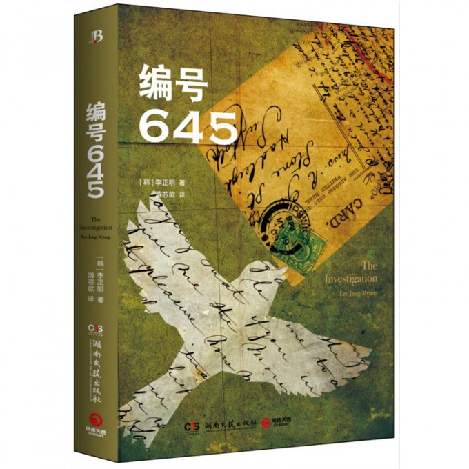 编号645