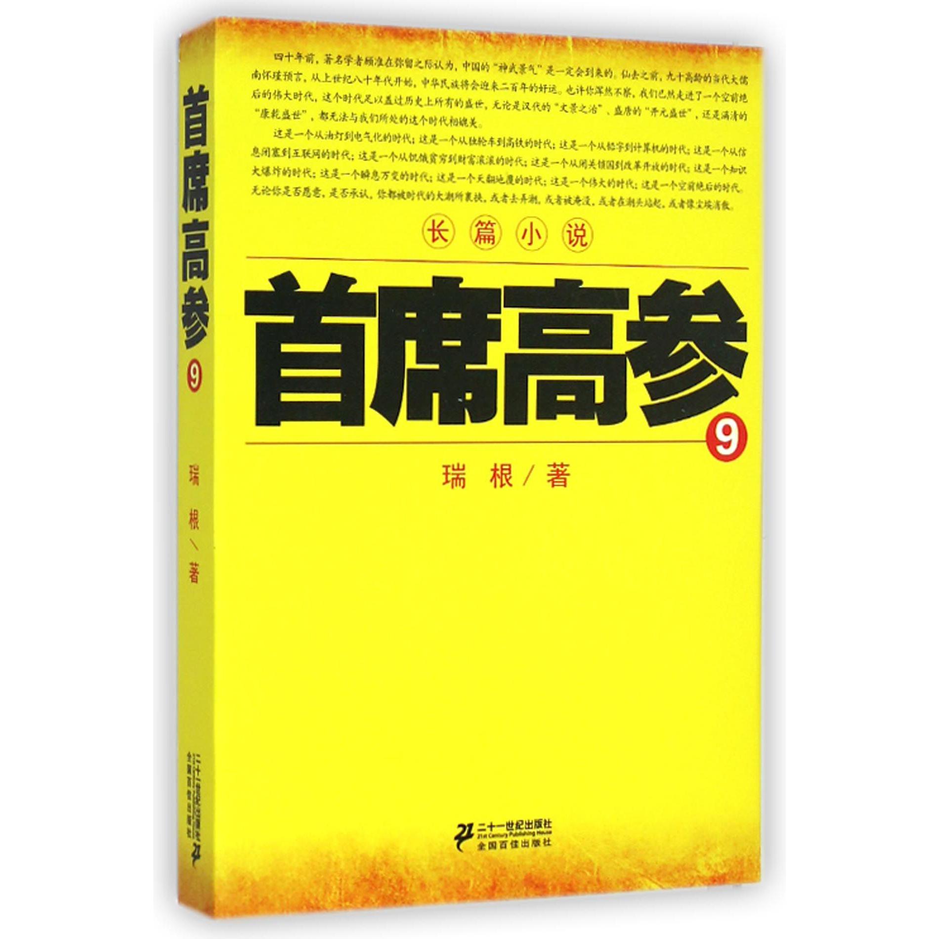 首席高参(9)