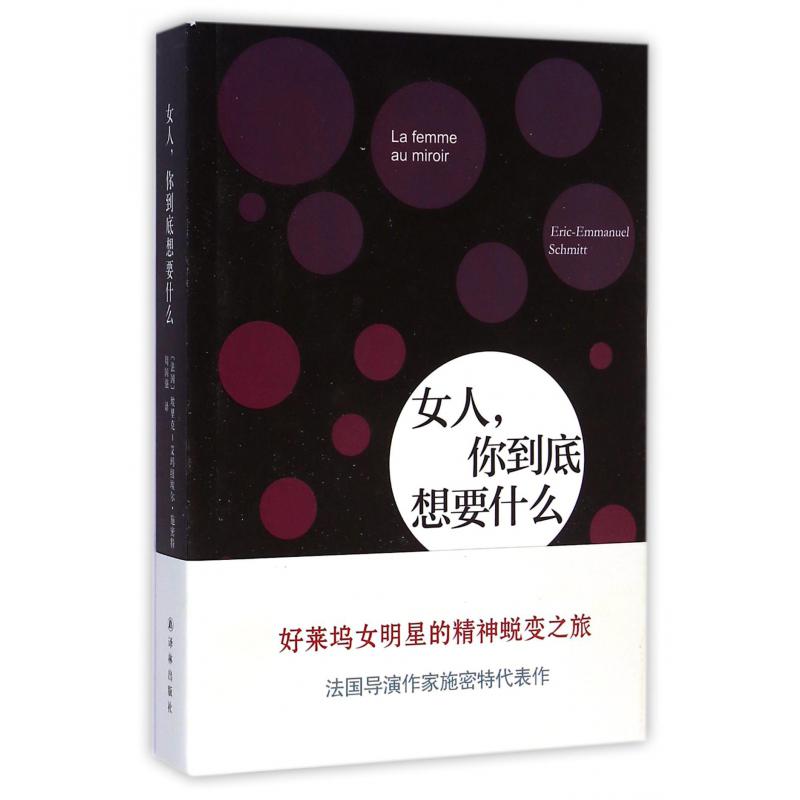 女人你到底想要什么