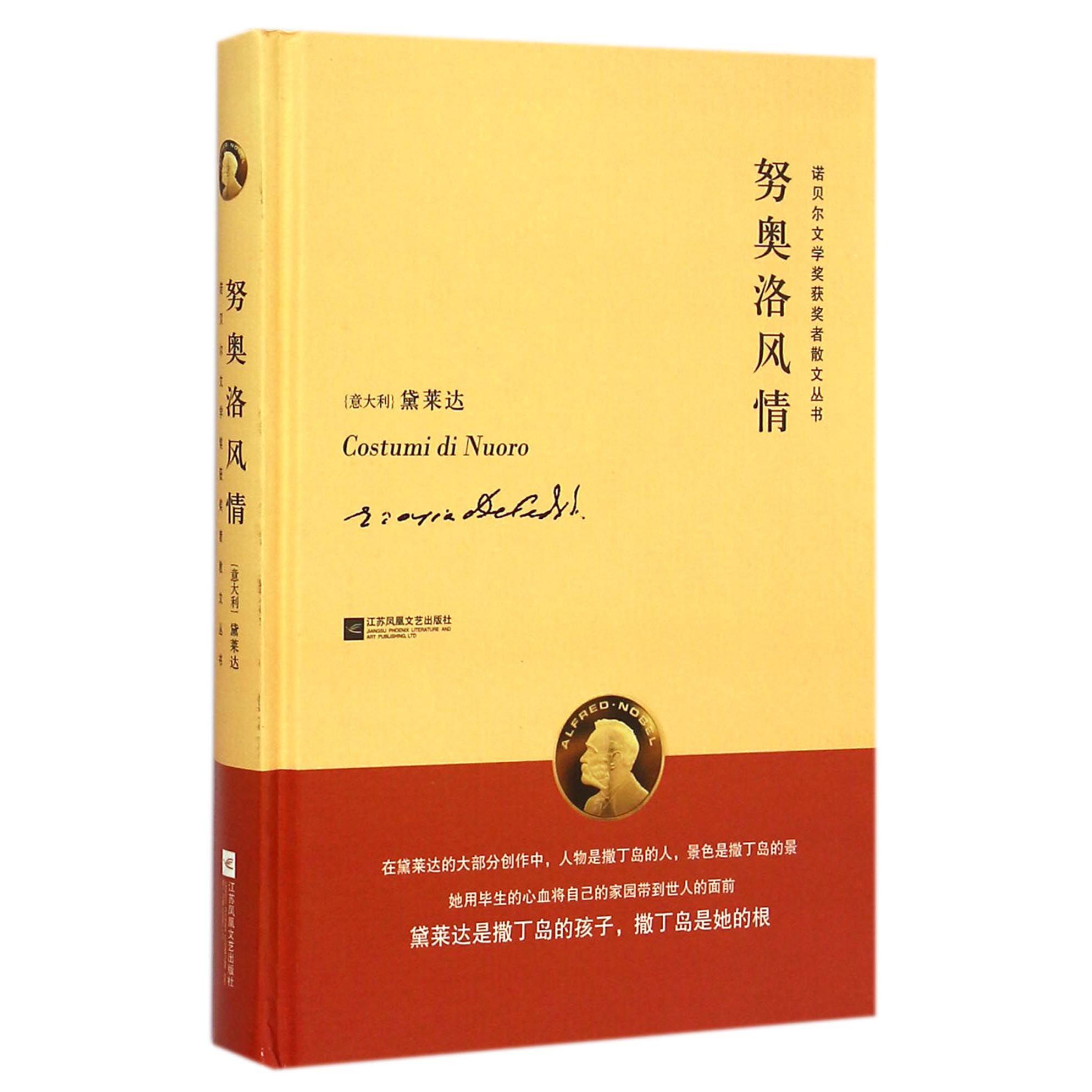 努奥洛风情(精)/诺贝尔文学奖获奖者散文丛书