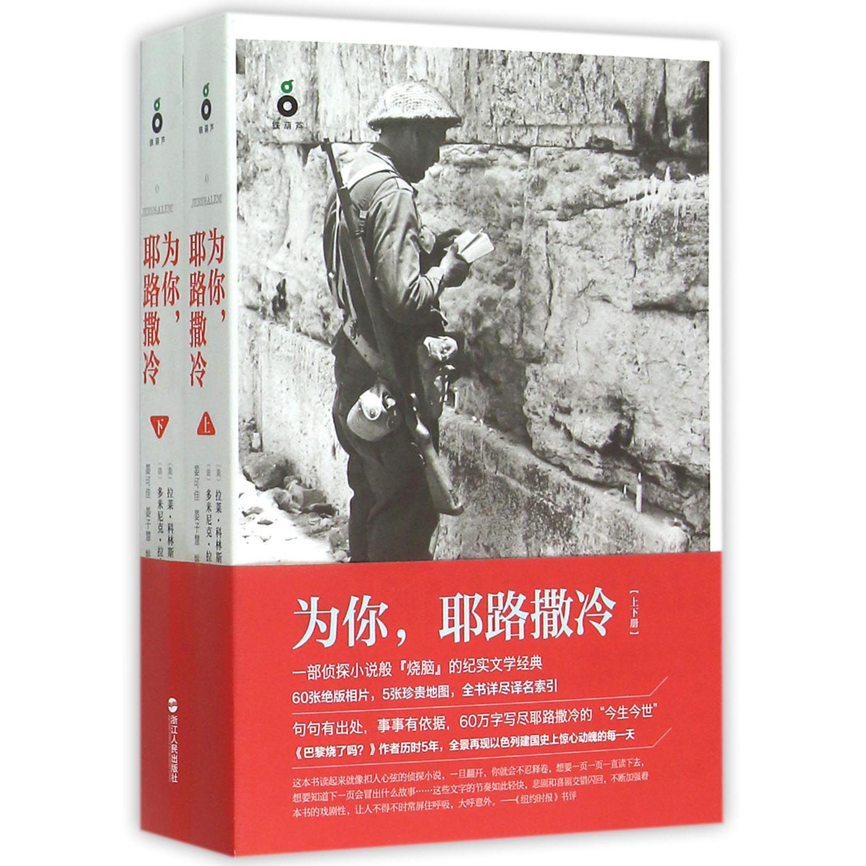 为你耶路撒冷(上下)
