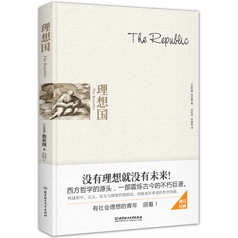 理想国
