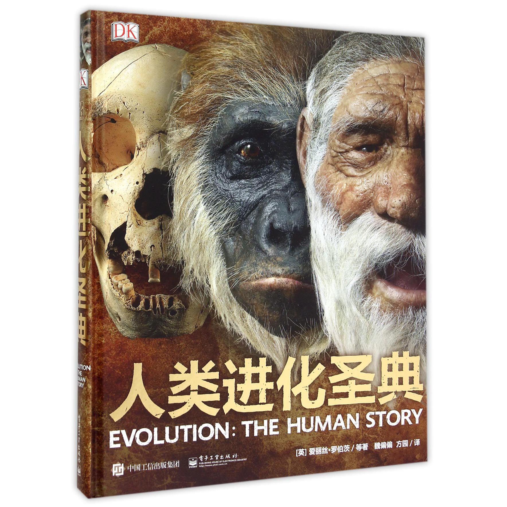DK人类进化圣典(精)