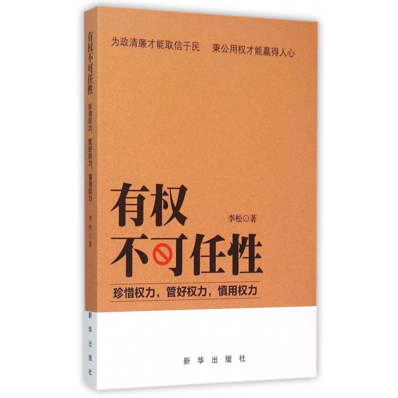 有权不可任性