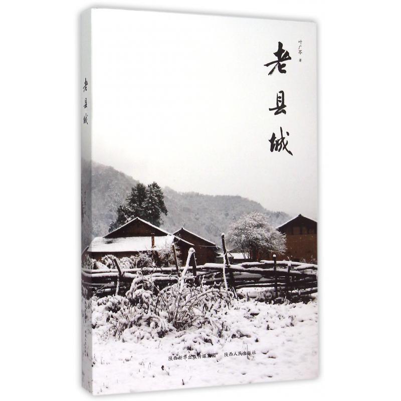 老县城