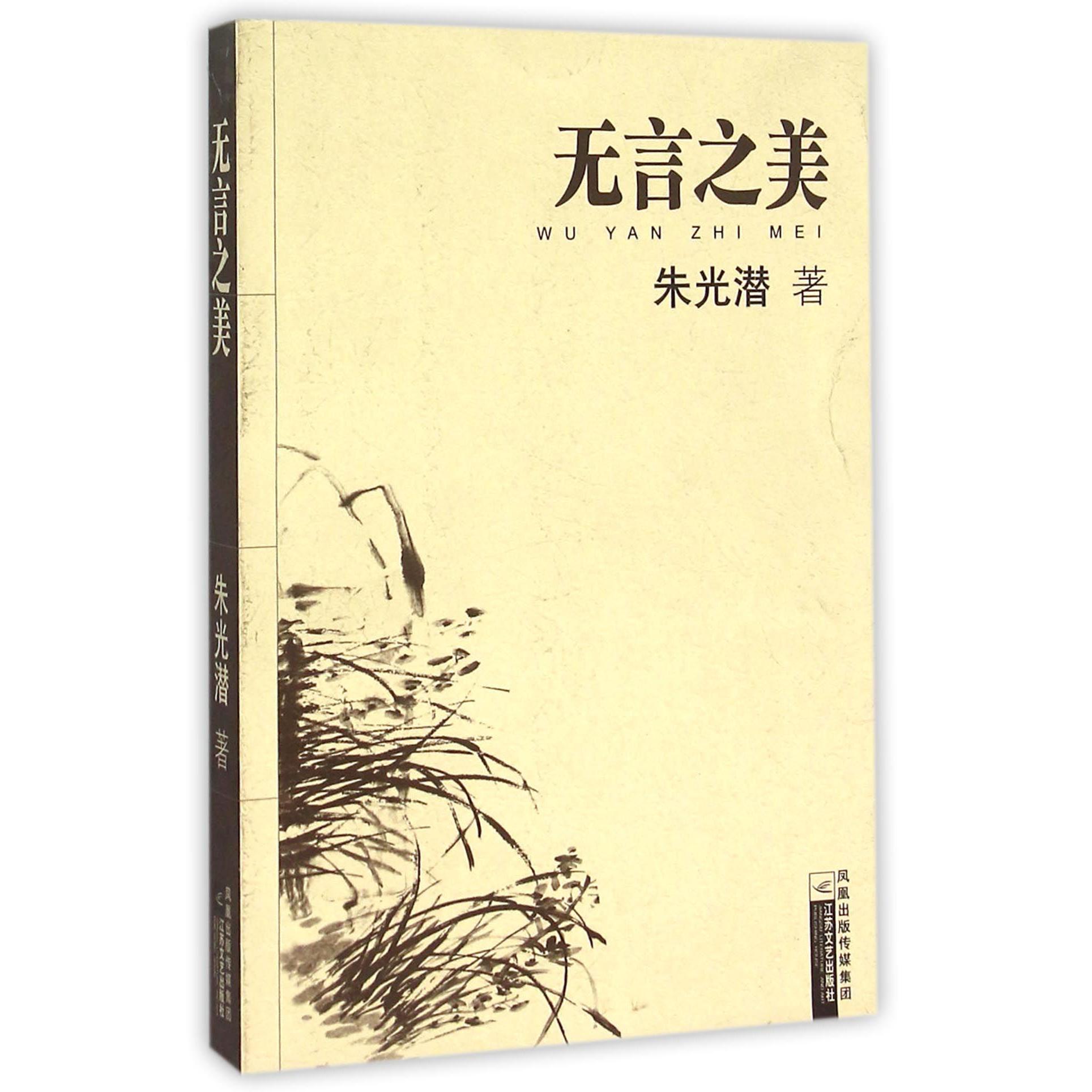 无言之美