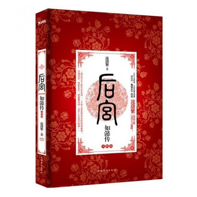 后宫如懿传(大结局)