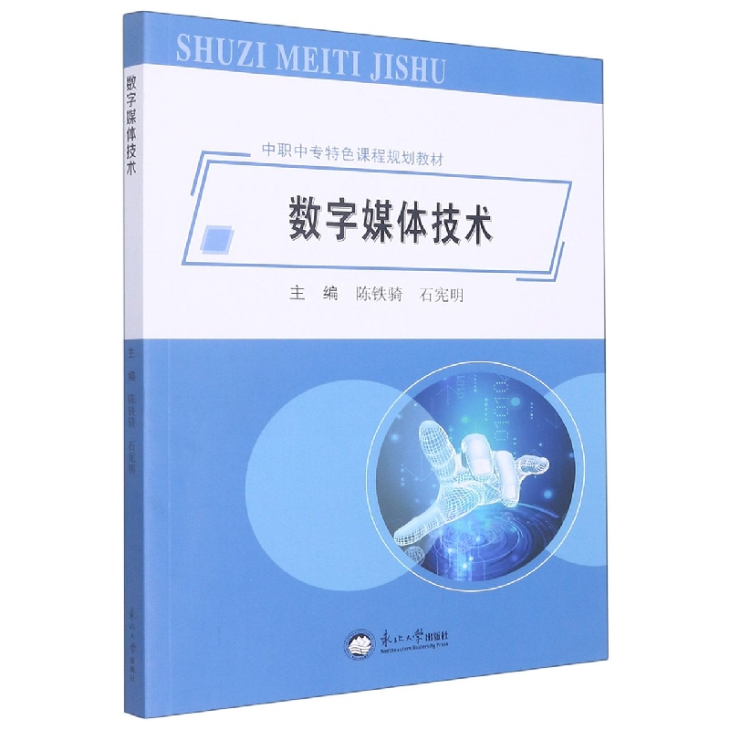 数字媒体技术