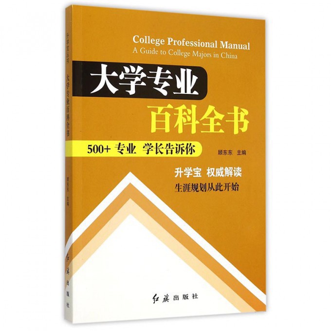 大学专业百科全书