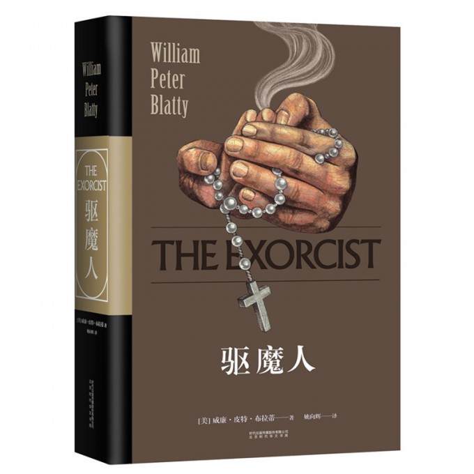 驱魔人(精)