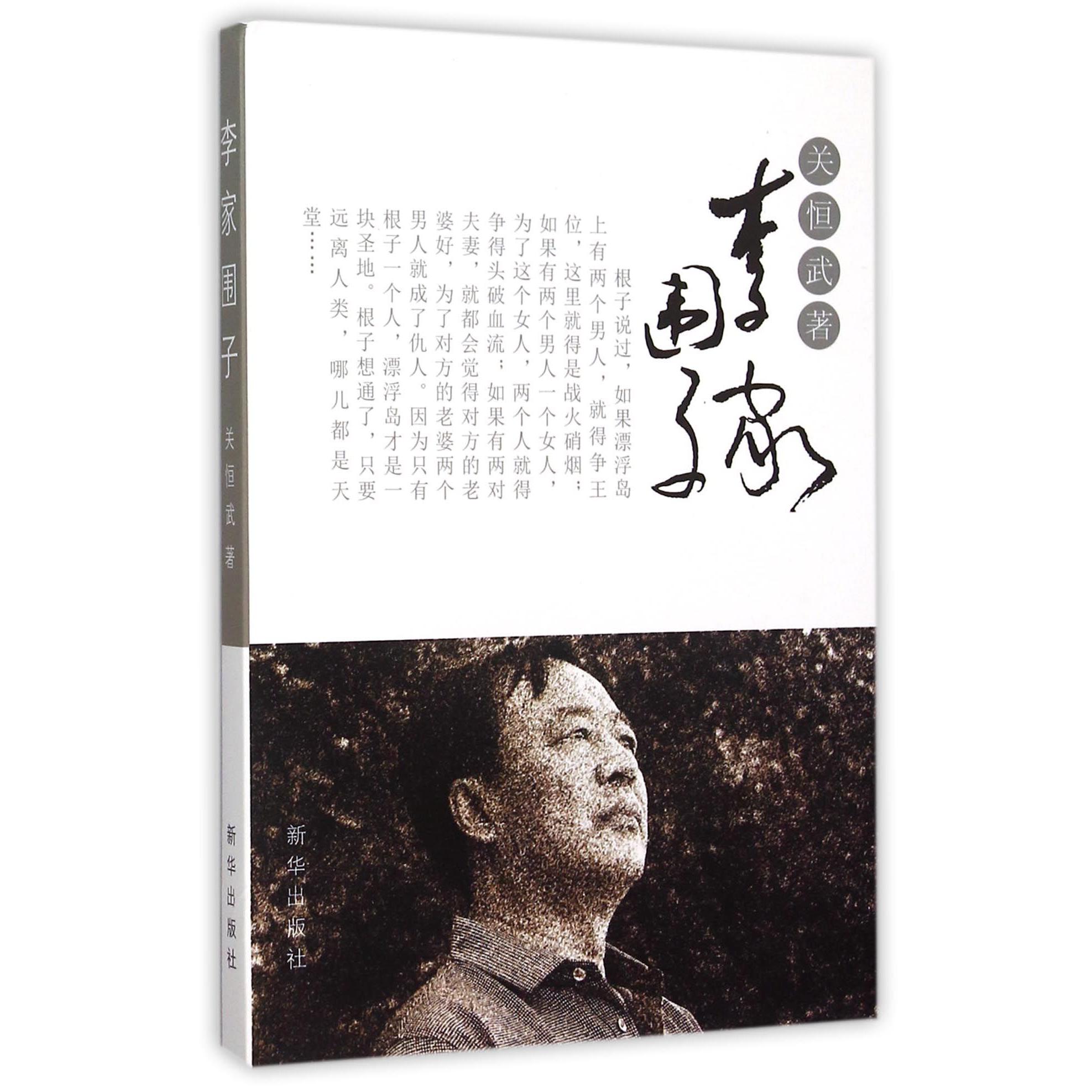 李家围子