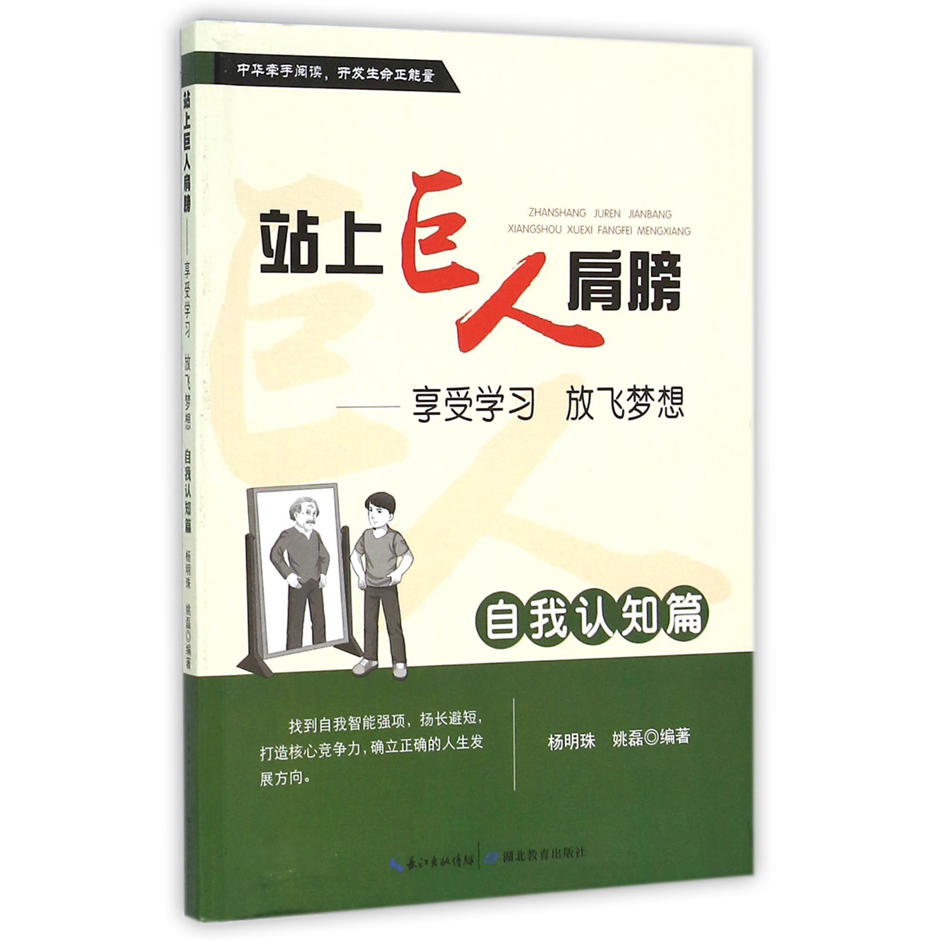 站上巨人肩膀--享受学习放飞梦想(自我认知篇)