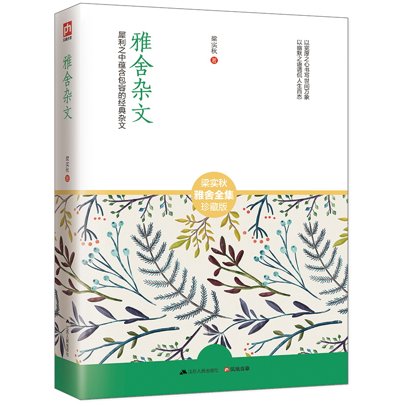 雅舍杂文(梁实秋雅舍全集珍藏版)