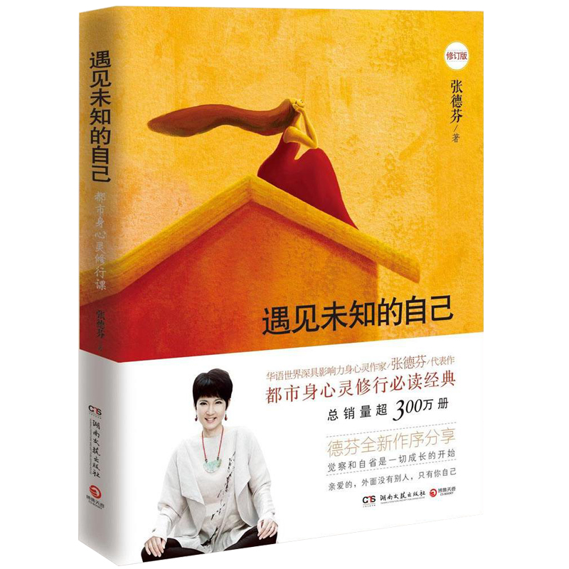 遇见未知的自己(修订版)