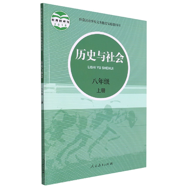 历史与社会(8上)/体育运动学校义教实验教科书