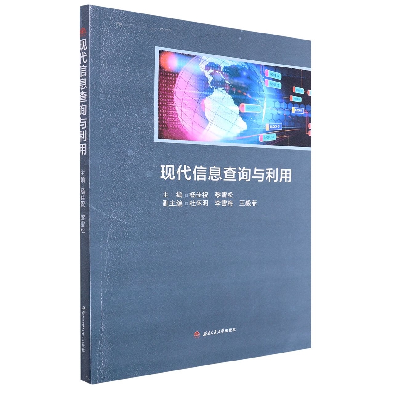 现代信息查询与利用