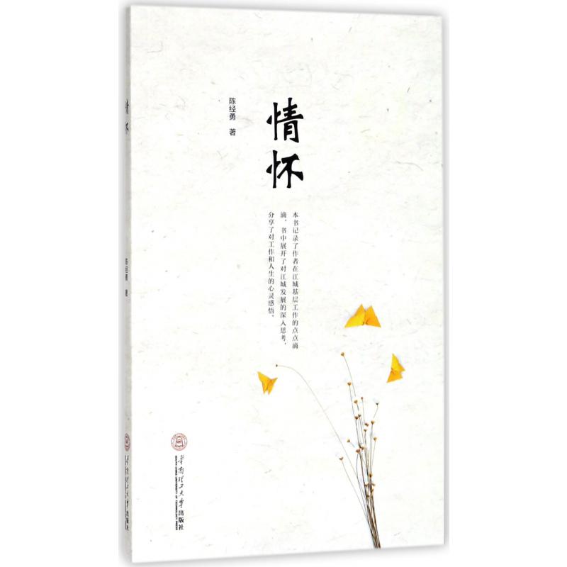 情怀