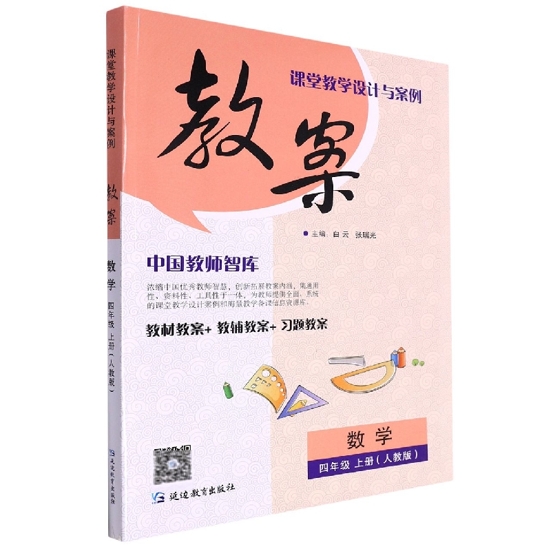 数学(4上人教版)/课堂教学设计与案例教案