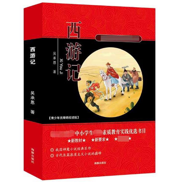 西游记