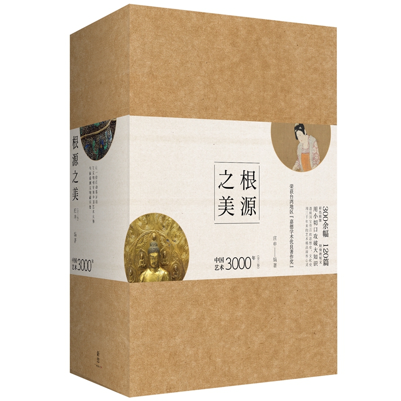 根源之美(中国艺术3000年共3册)(精)