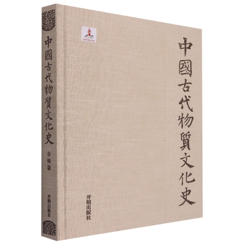 中国古代物质文化史(金银器)(精)