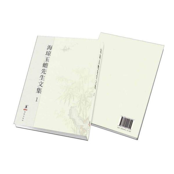 海琼玉蟾先生文集(精)