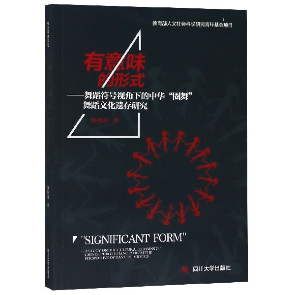 有意味的形式--舞蹈符号视角下的中华圈舞舞蹈文化遗存研究