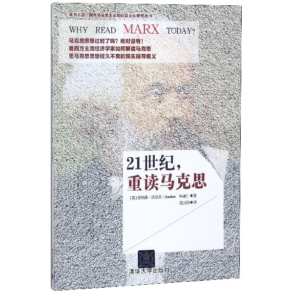 21世纪重读马克思
