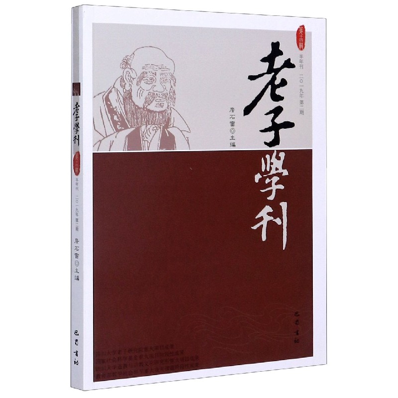老子学刊(第14辑)