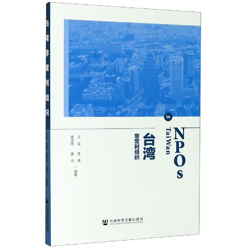 台湾非营利组织