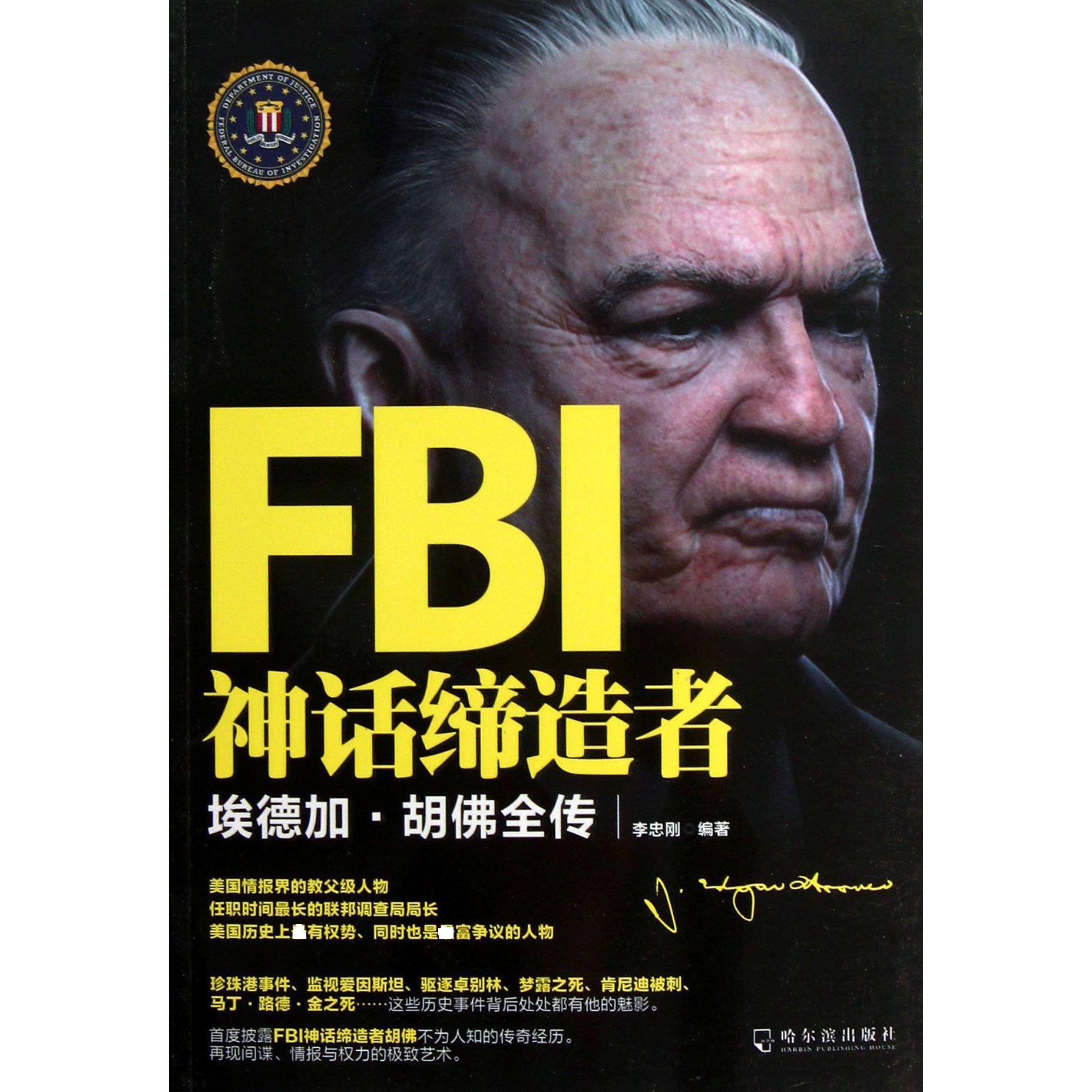 FBI神话缔造者(埃德加·胡佛全传)