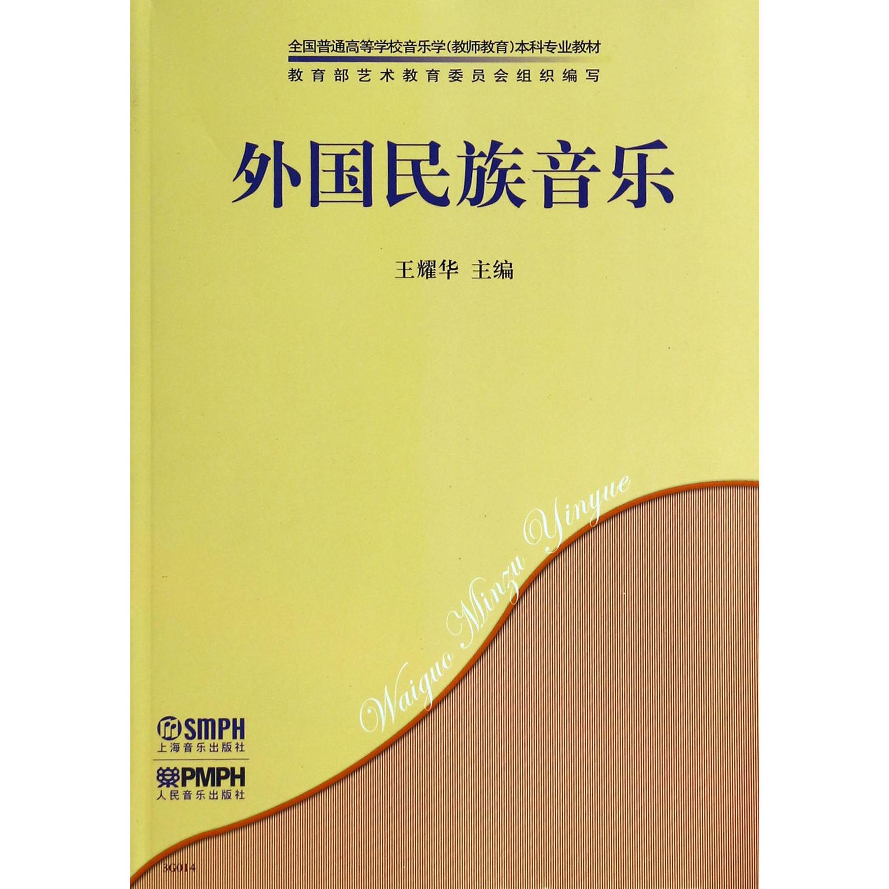 外国民族音乐